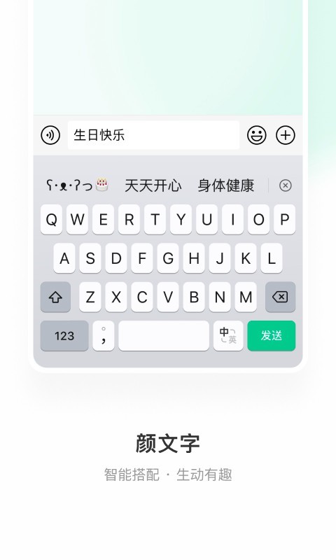 微信输入法app2