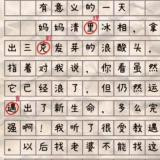 找错别字