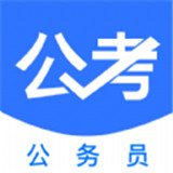 公务员公考题库
