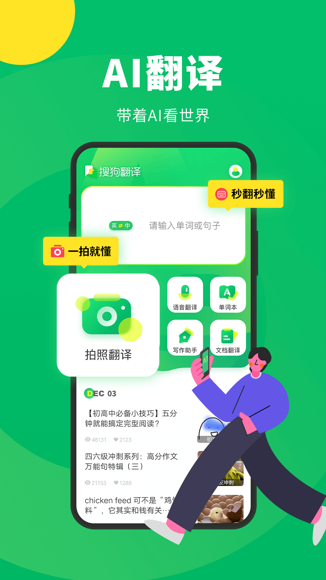 搜狗翻译app4