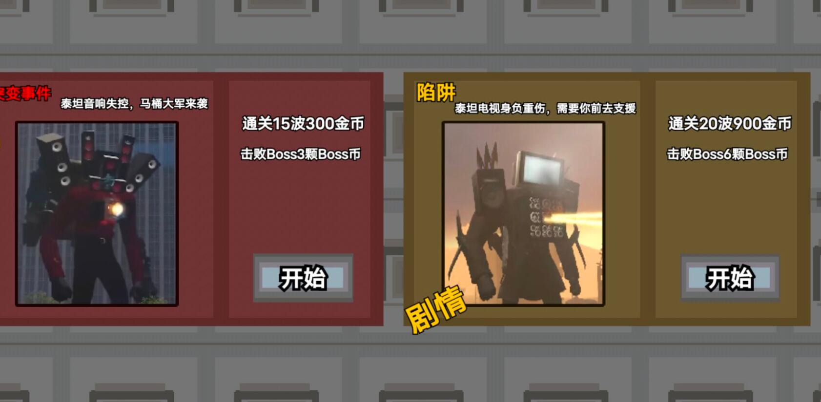 马桶监控人对战4