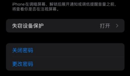 苹果手机失窃设备保护怎么关闭