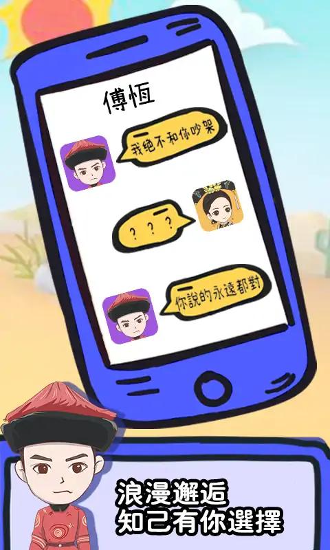 假如清朝有手机1