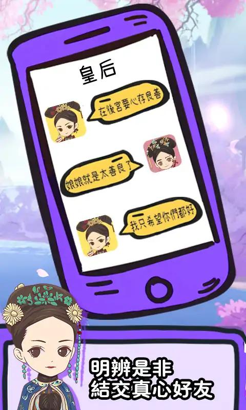 假如清朝有手机2