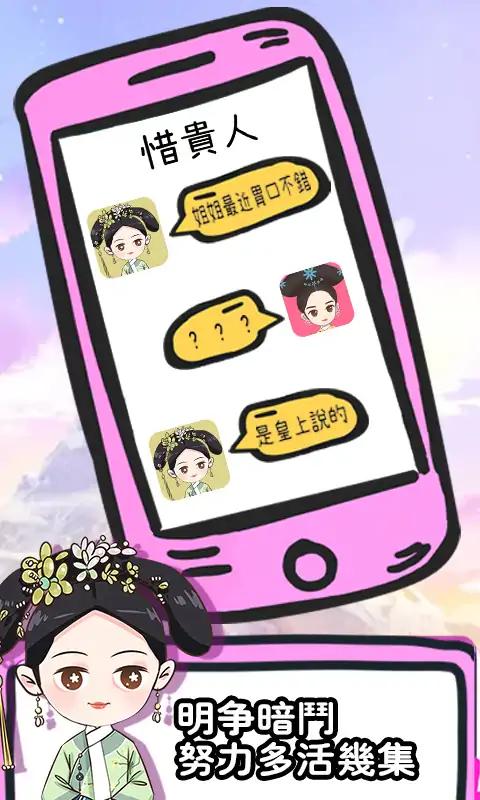 假如清朝有手机3