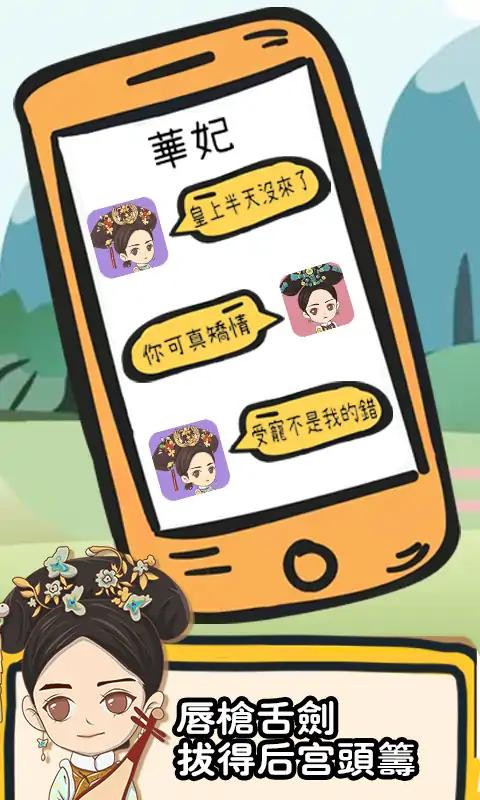 假如清朝有手机5