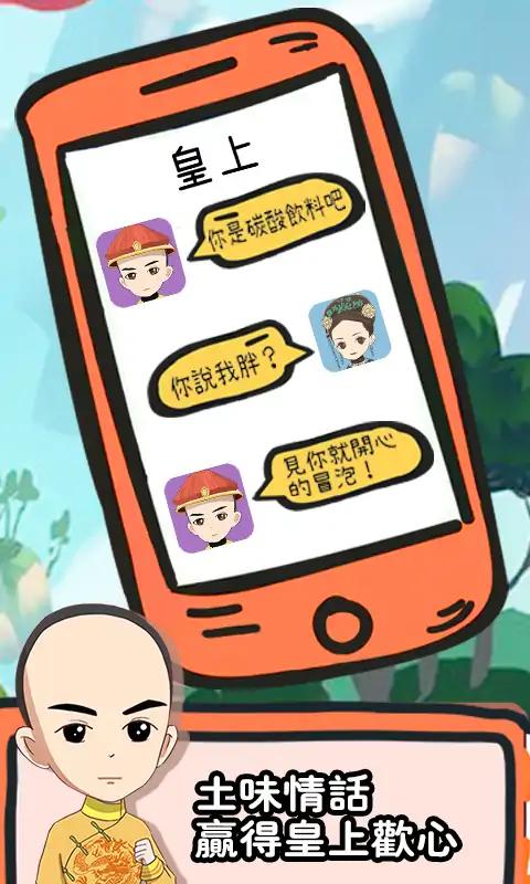 假如清朝有手机4