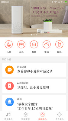小爱音箱app2