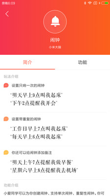 小爱音箱app1