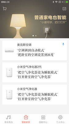 小爱音箱app3