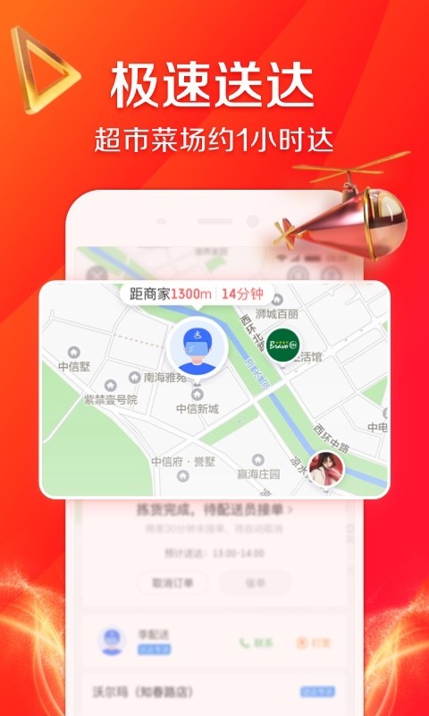 京东到家app1