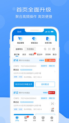 京东到家商家版3