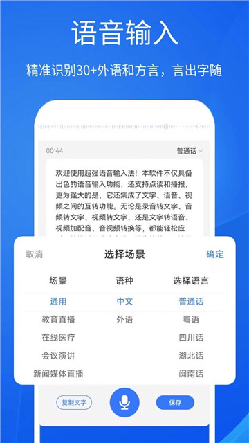 超强语音输入法4