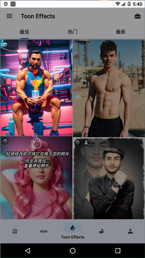 toonme图片编辑器4