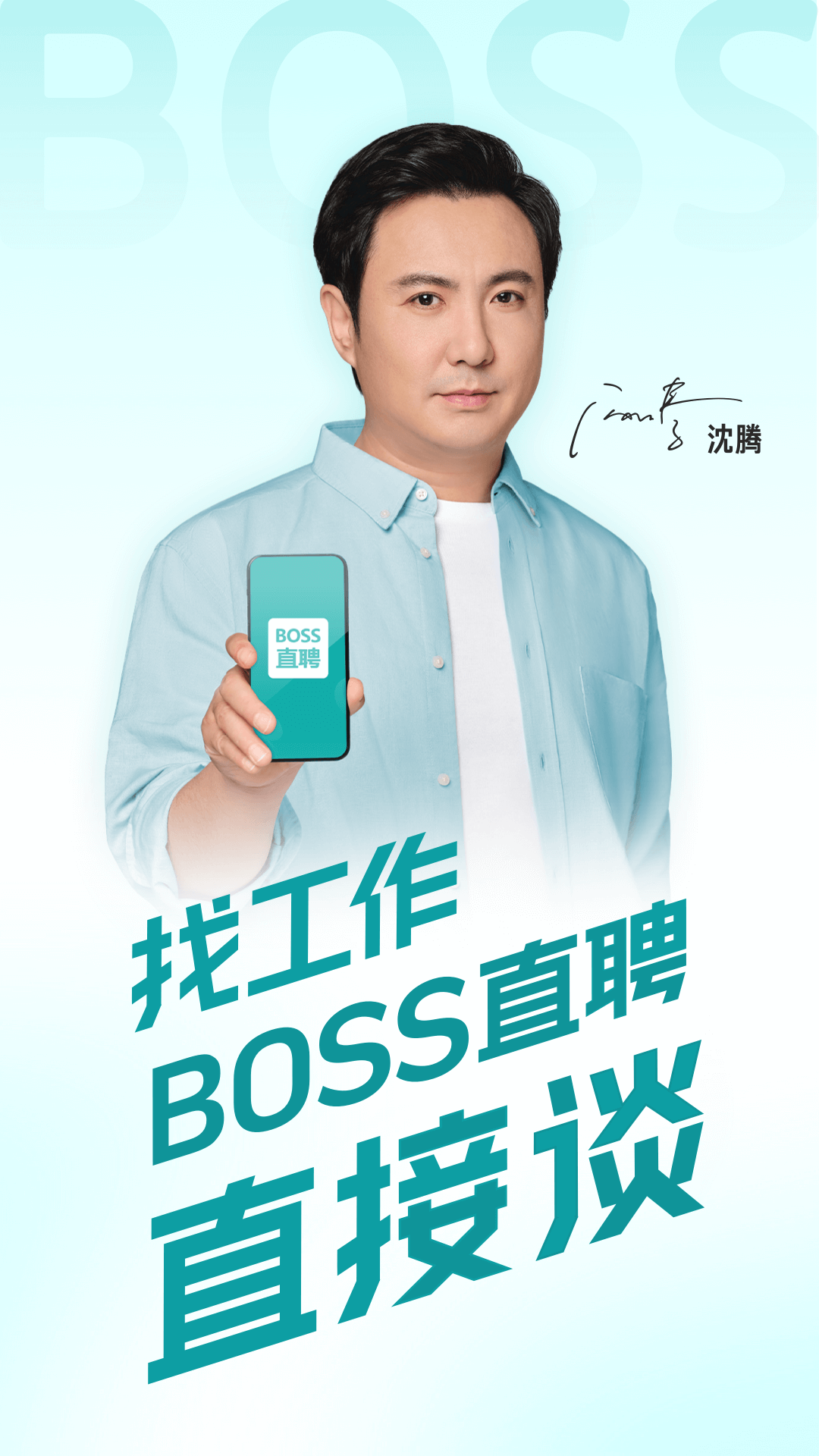 boss直聘招聘3