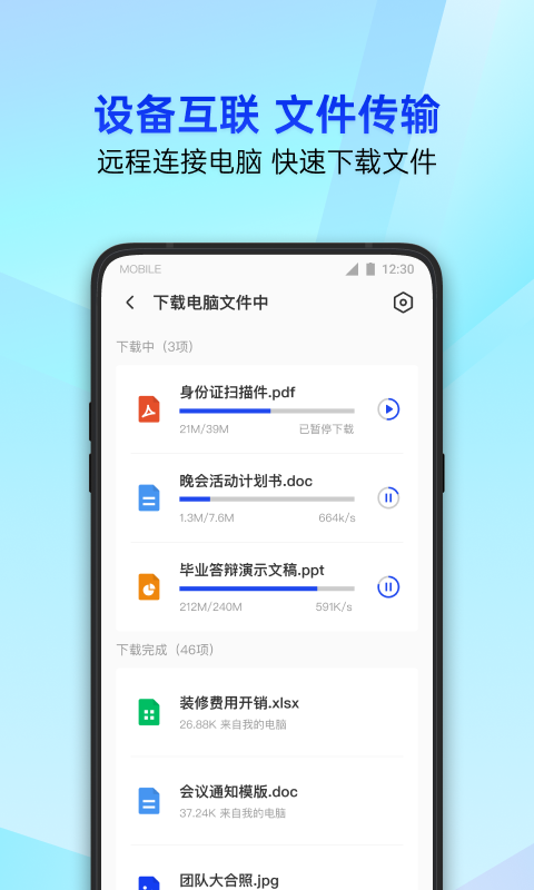 腾讯手机助手app3