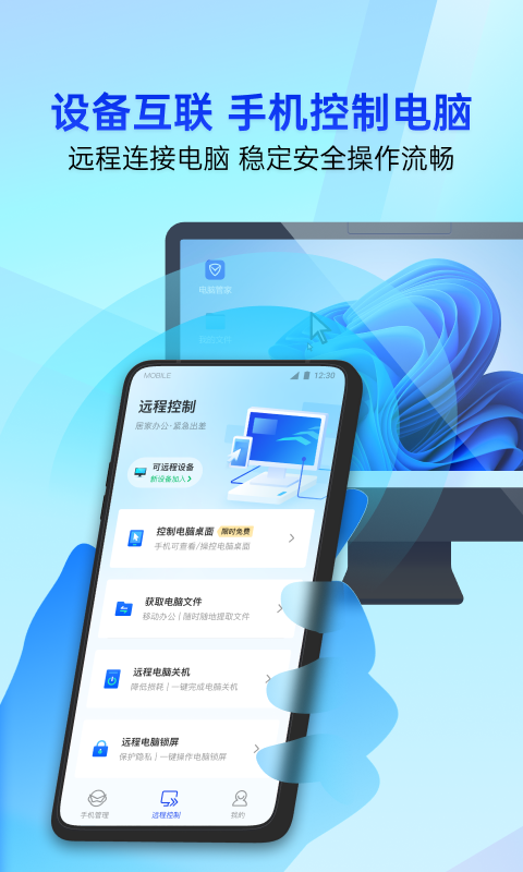 腾讯手机助手app4