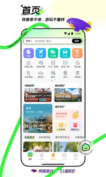 同程旅行app2