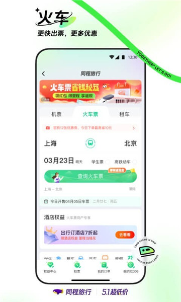 同程旅行app4