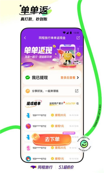 同程旅行app3