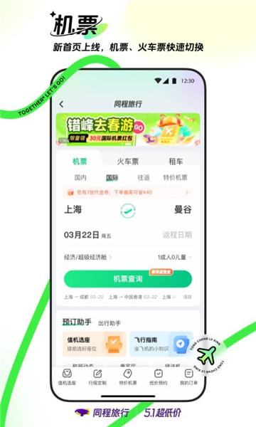 同程旅行app5