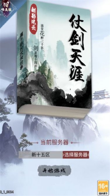 仗剑天涯之剑影风云2