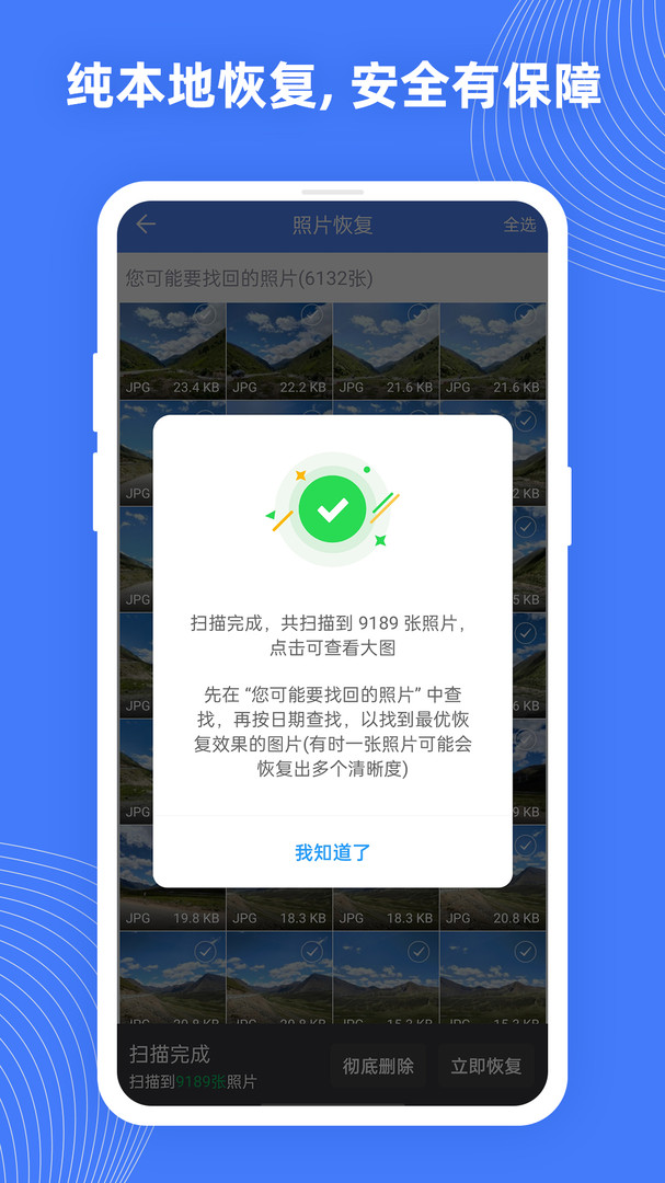 照片数据恢复大师1