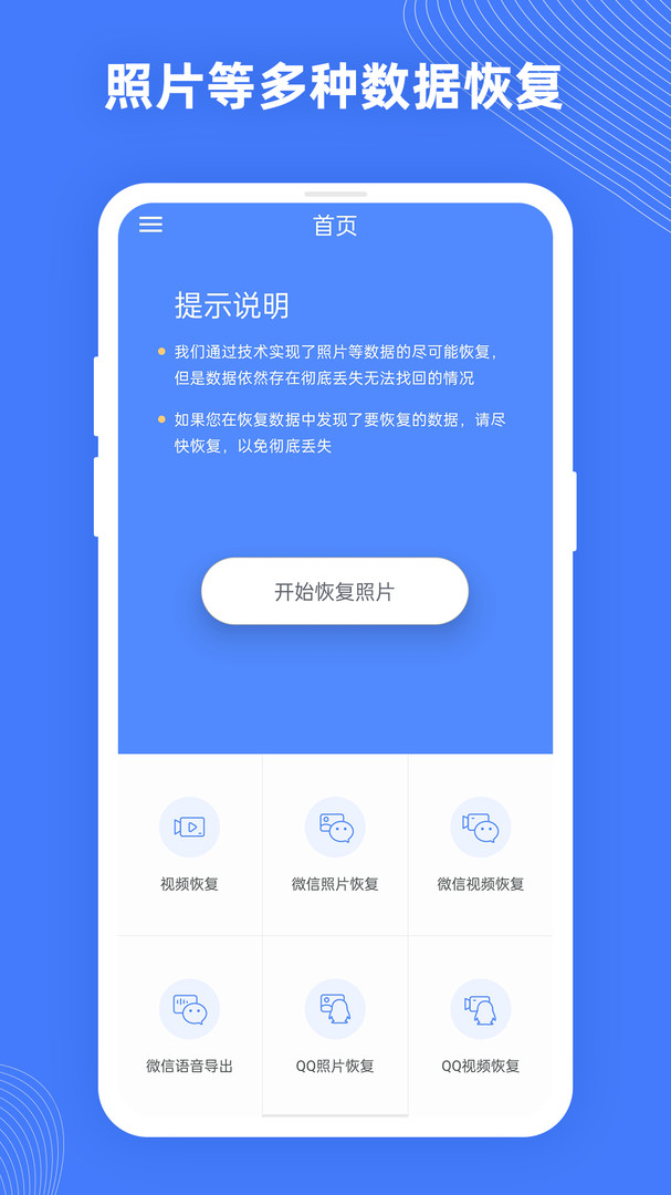 照片数据恢复大师4