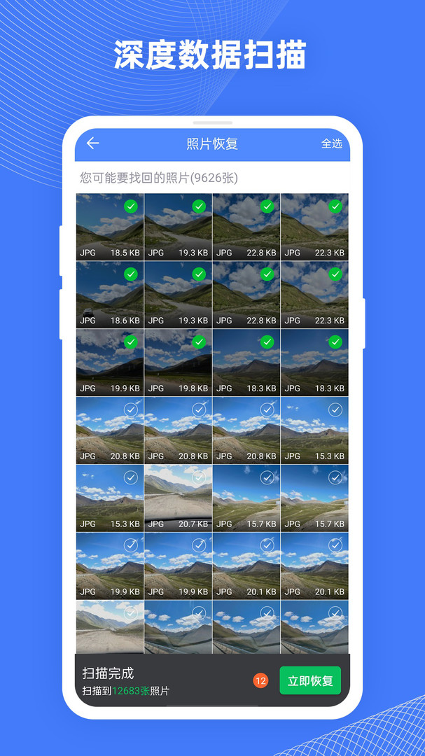 照片数据恢复大师3