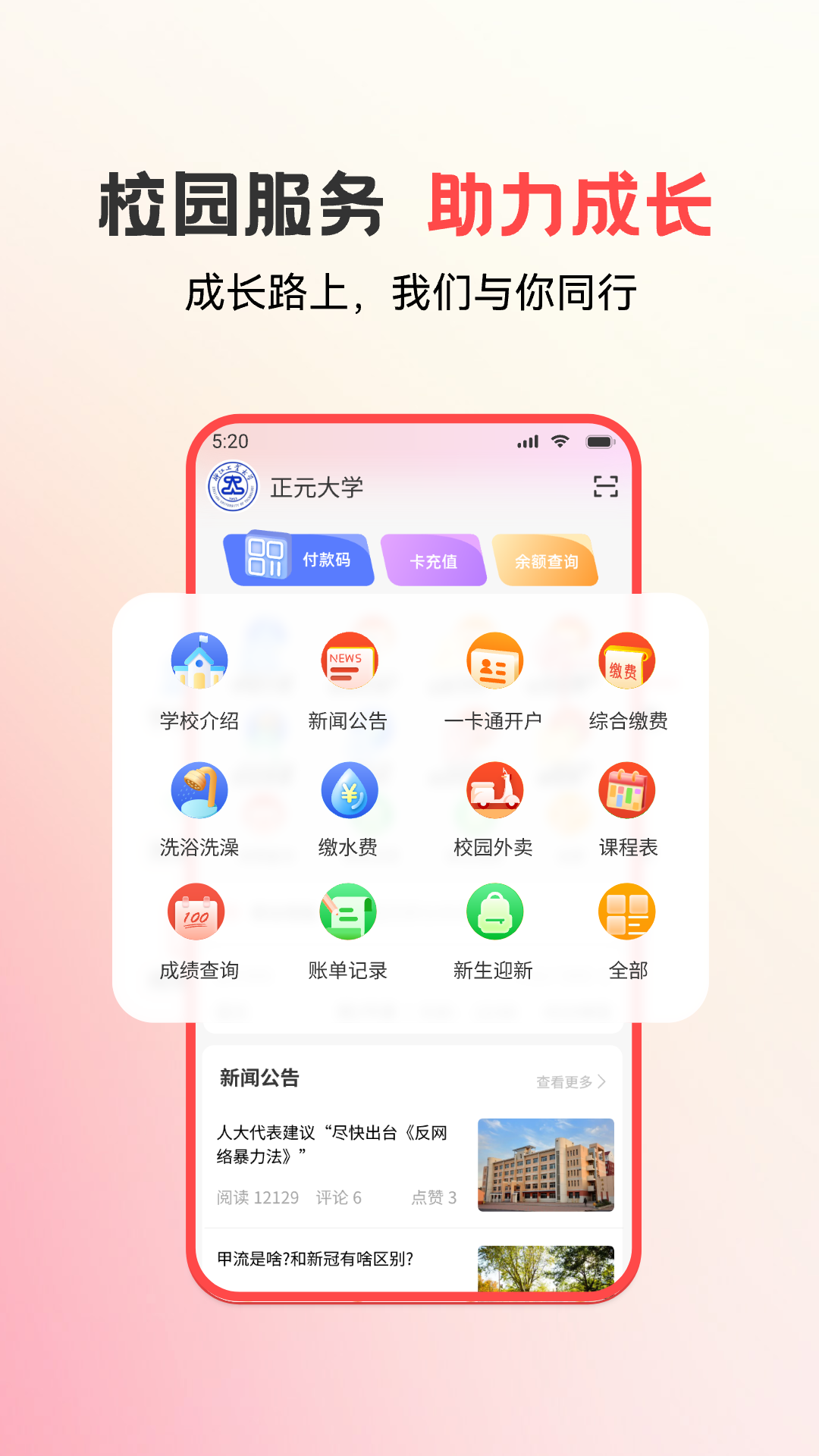 易校园app4