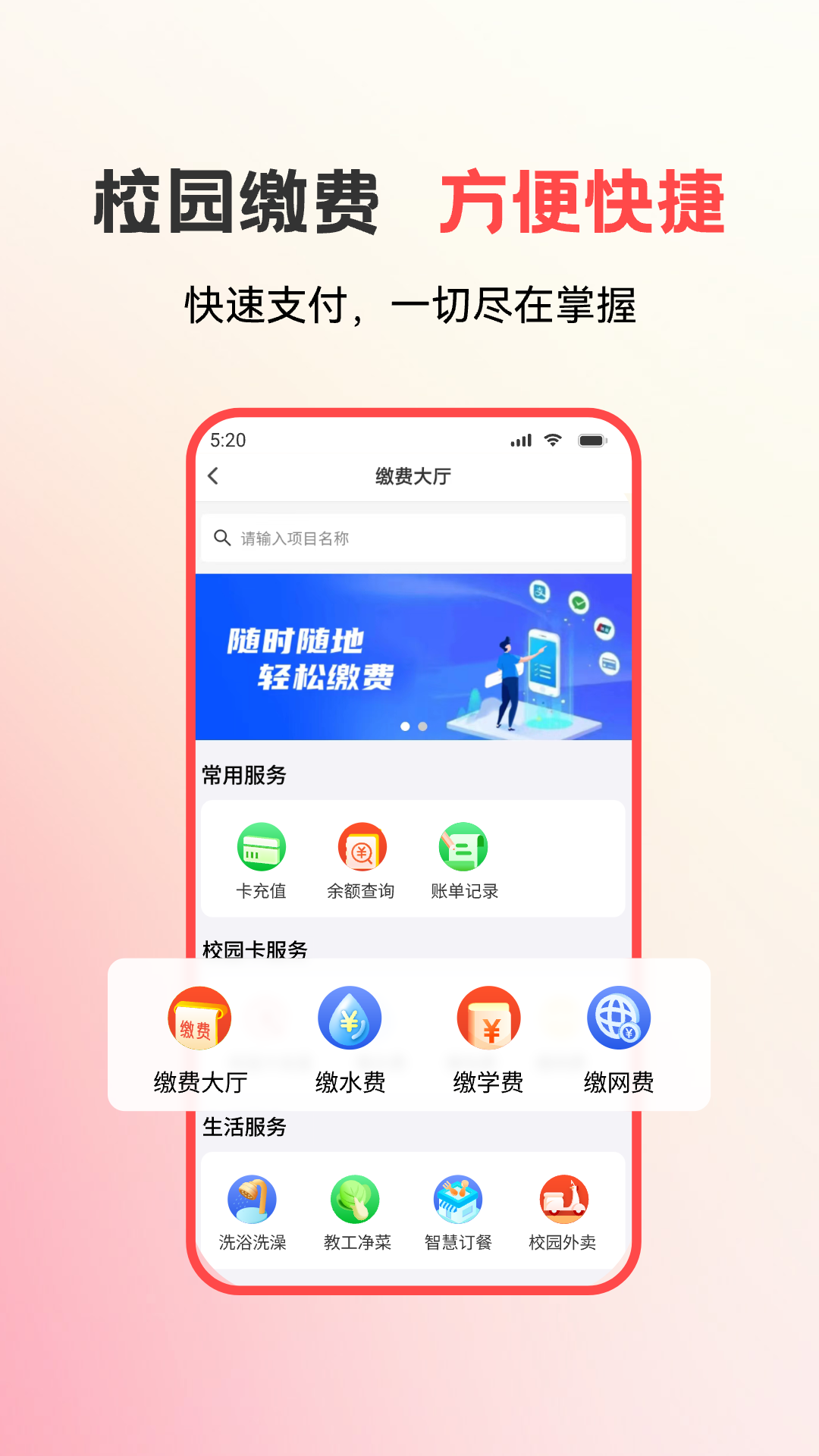 易校园app3