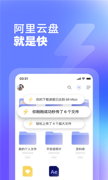 阿里云盘app1