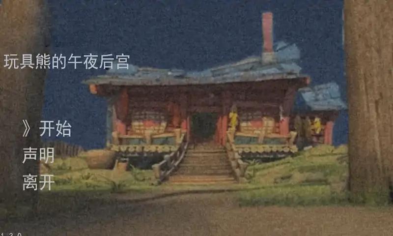 熊大的午夜后宫1