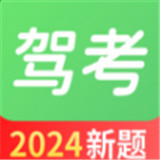 驾考一点全能通