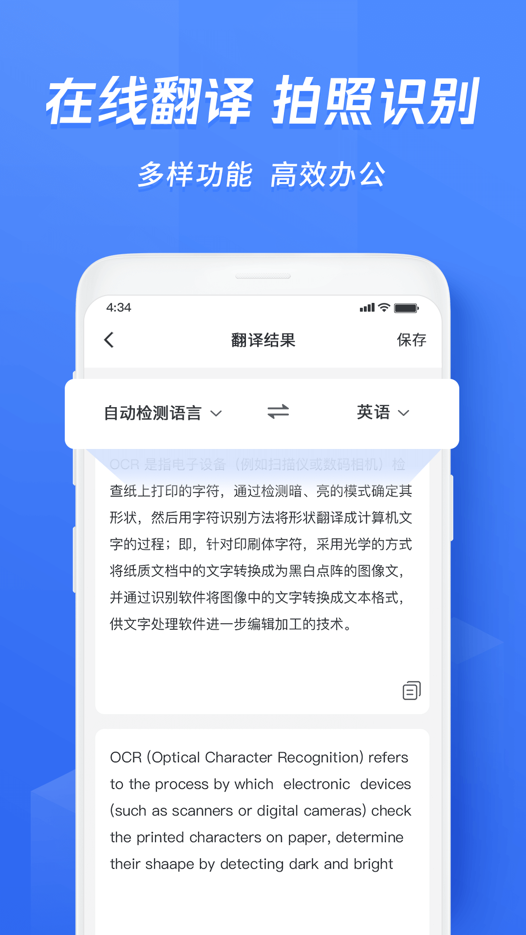 迅捷文字识别app1