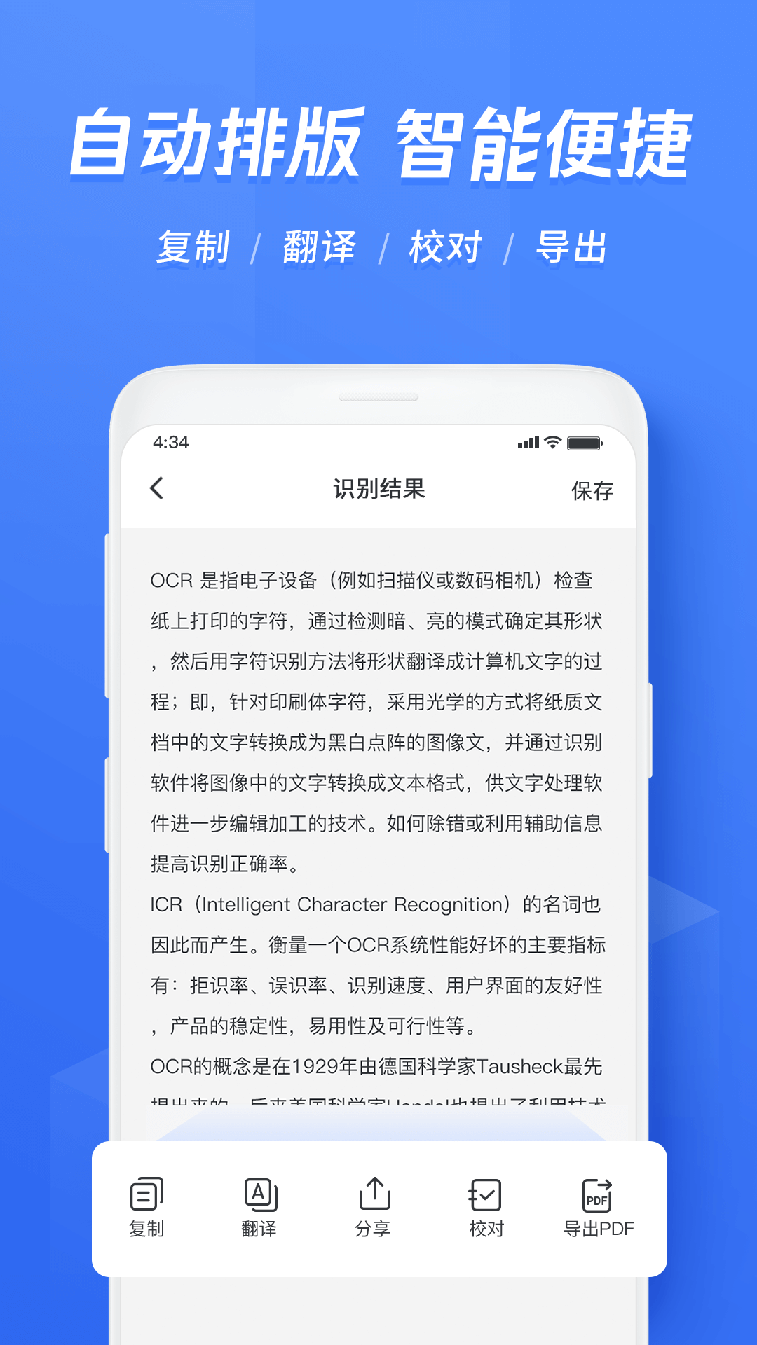迅捷文字识别app2