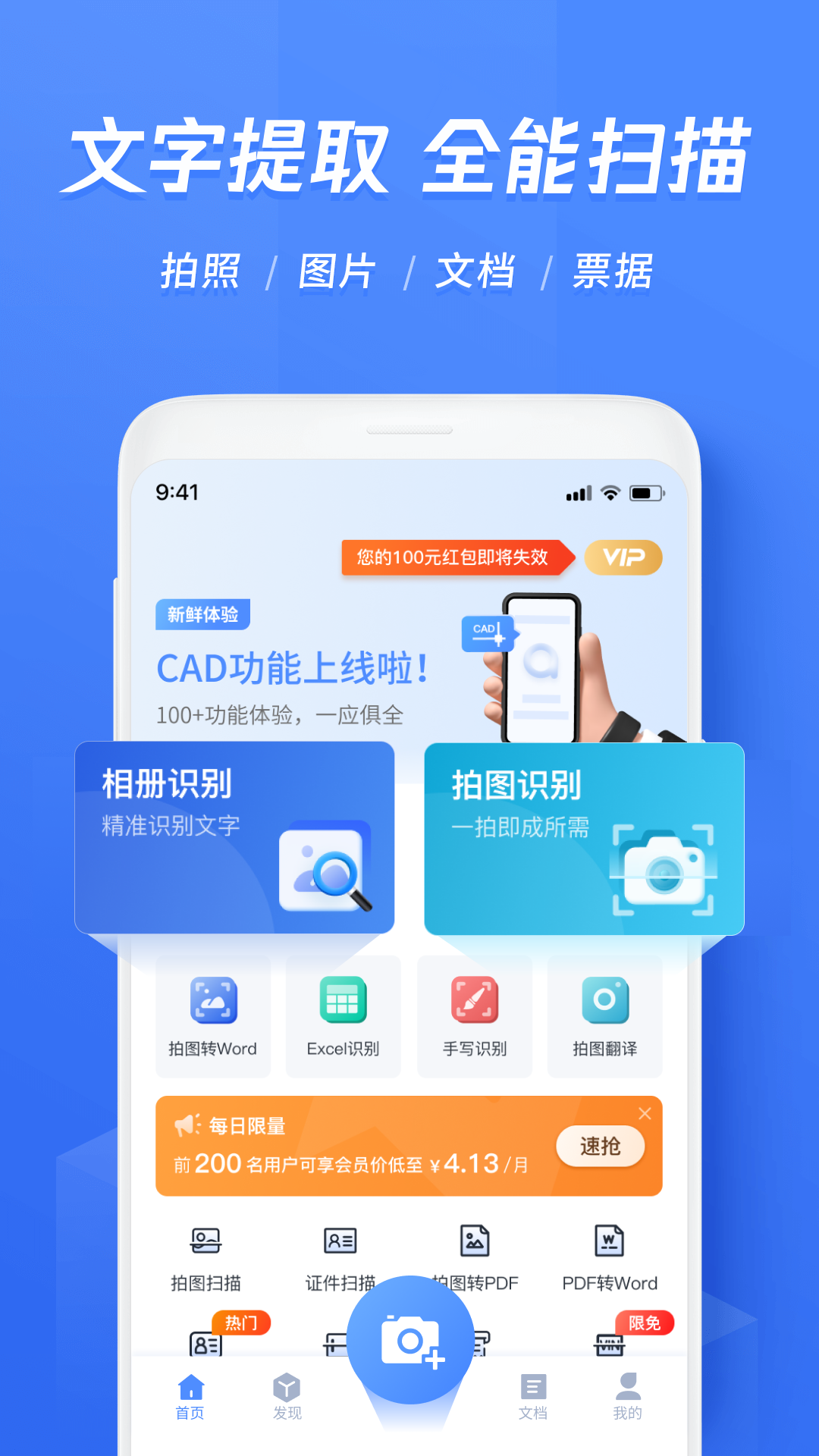 迅捷文字识别app4