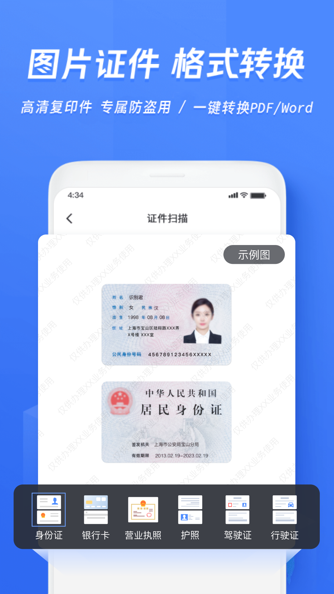 迅捷文字识别app3