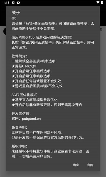 pubgtool2024最新版1