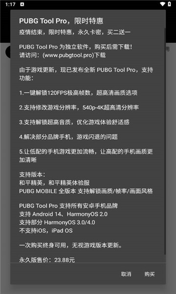 pubgtool2024最新版2