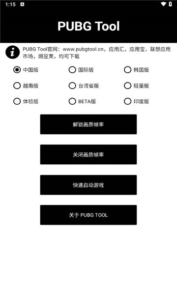 pubgtool2024最新版4