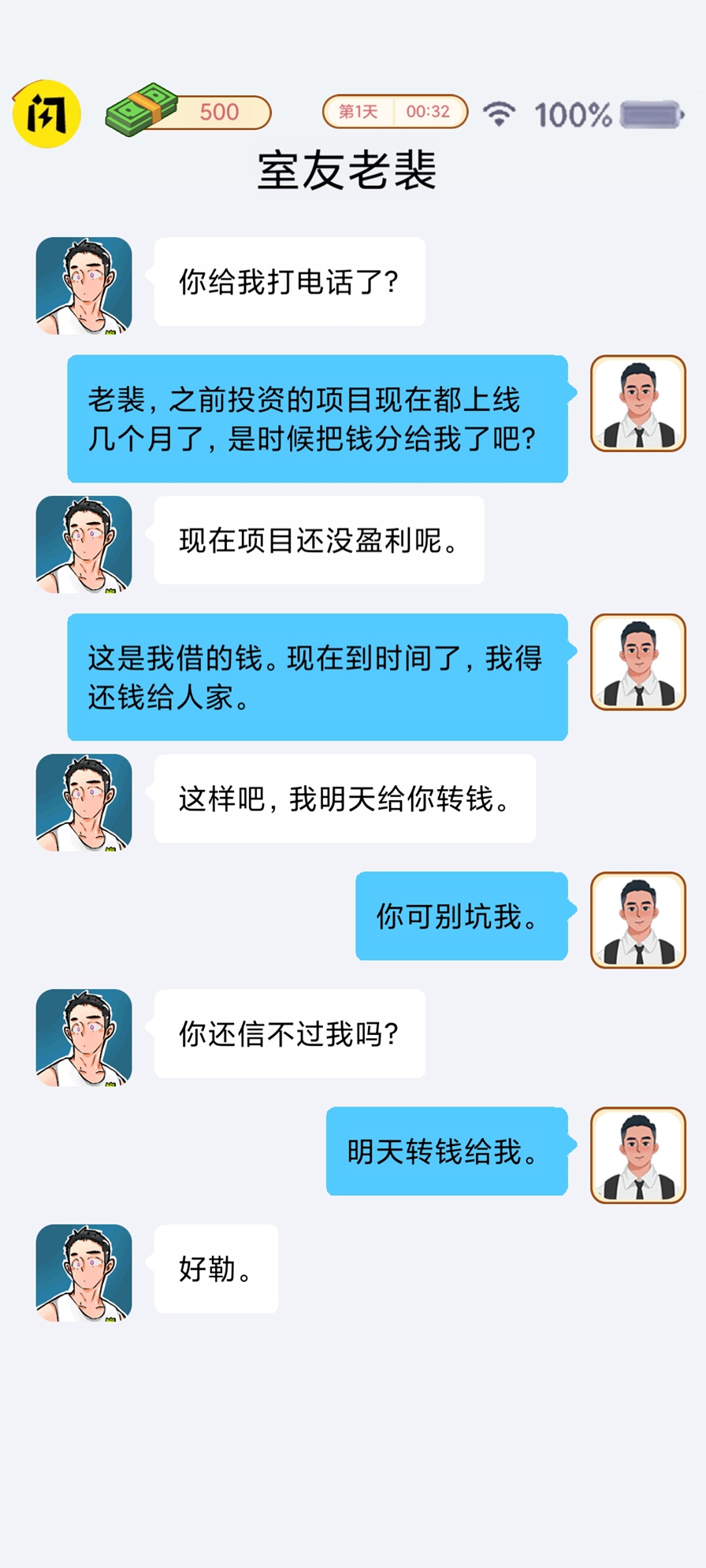咸鱼逆袭记4