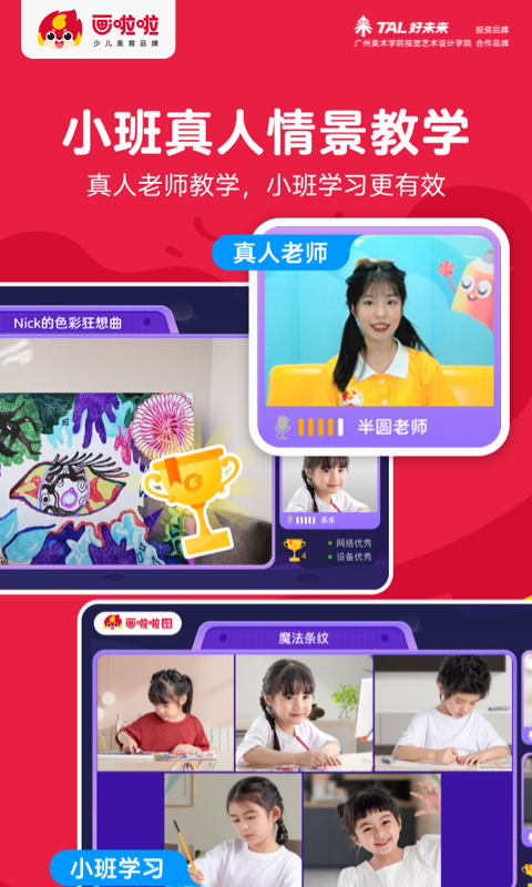 画啦啦美术课堂3