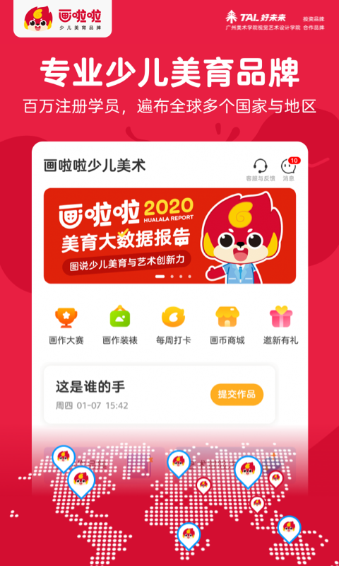 画啦啦美术课堂4