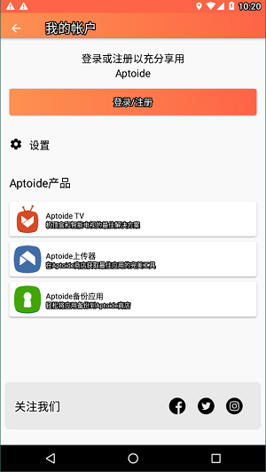 aptoide应用商店最新版