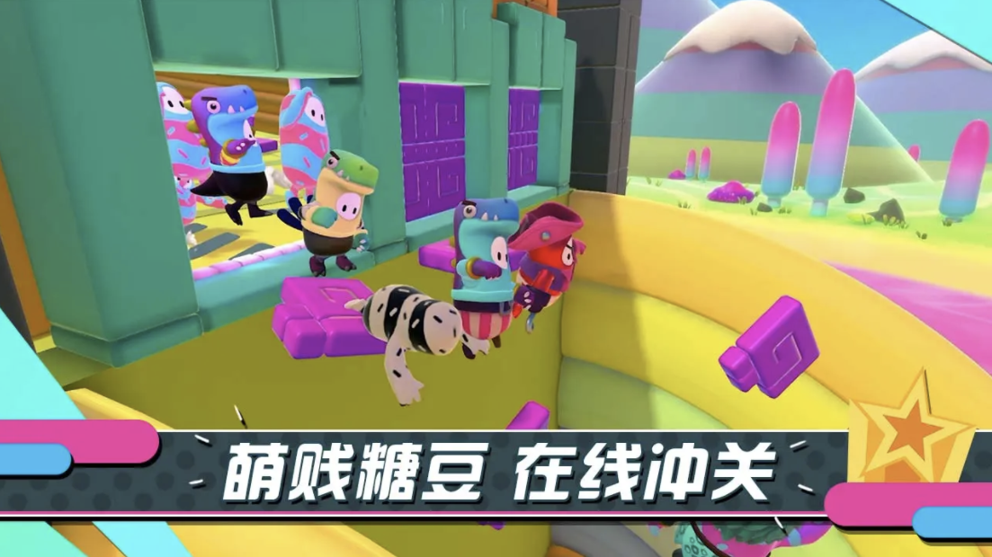 糖豆人终极淘汰赛3