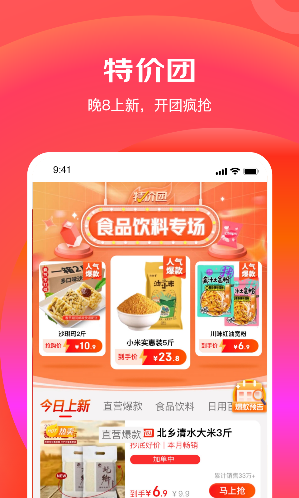 京东特价版app1