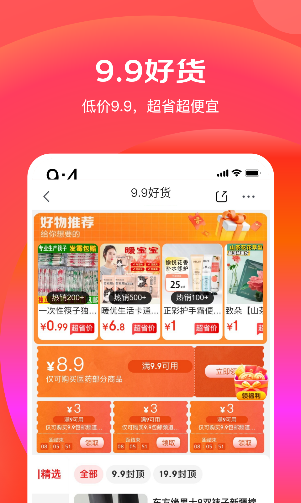 京东特价版app2