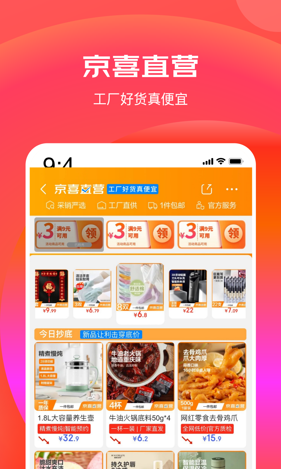 京东特价版app3