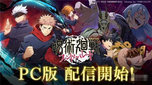 咒术回战幻影夜行现已推出PC版